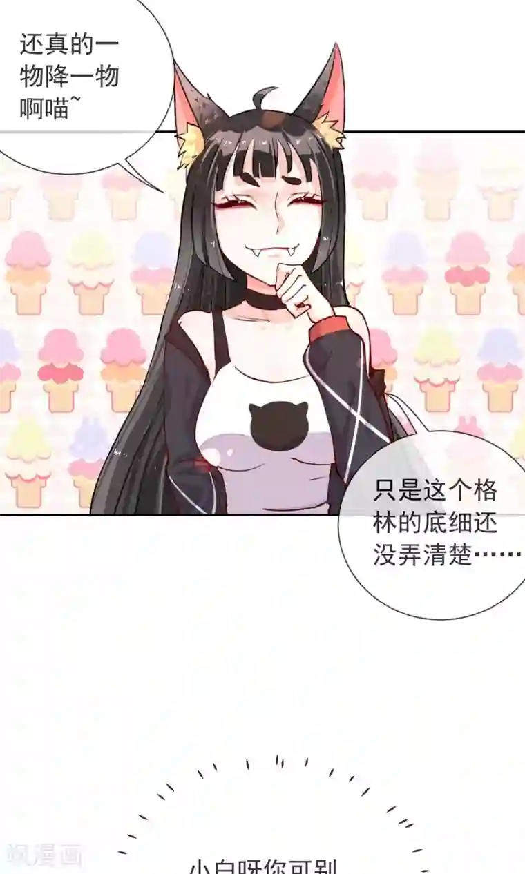 妖怪法则第19话 格林的秘密