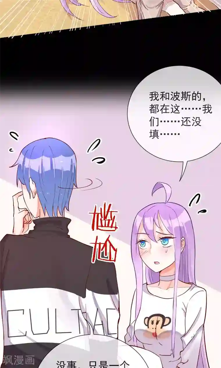 妖怪法则第20话 讨厌的杨菲菲