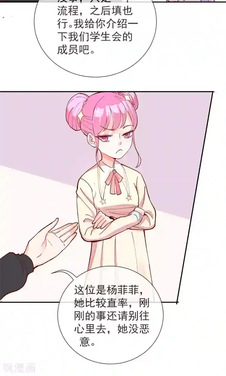 妖怪法则第20话 讨厌的杨菲菲