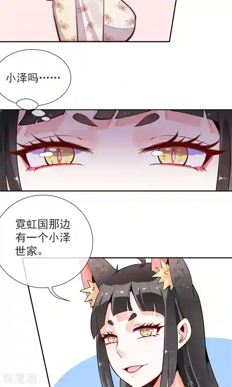 妖怪法则第20话 讨厌的杨菲菲