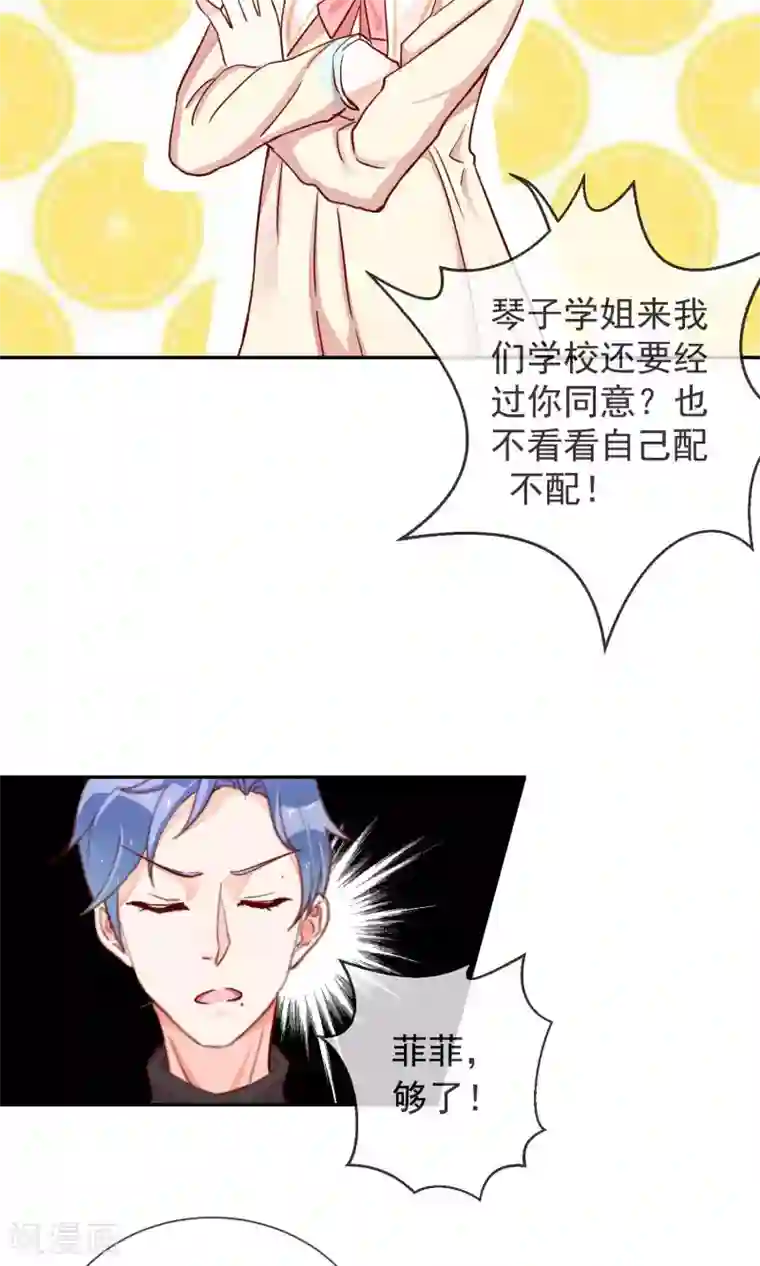 妖怪法则第20话 讨厌的杨菲菲
