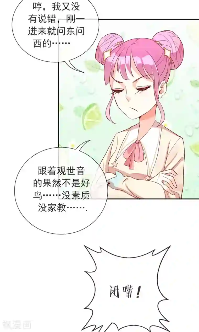 妖怪法则第20话 讨厌的杨菲菲