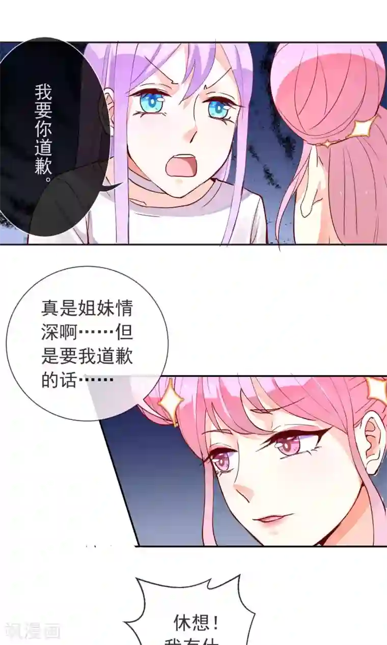 妖怪法则第20话 讨厌的杨菲菲