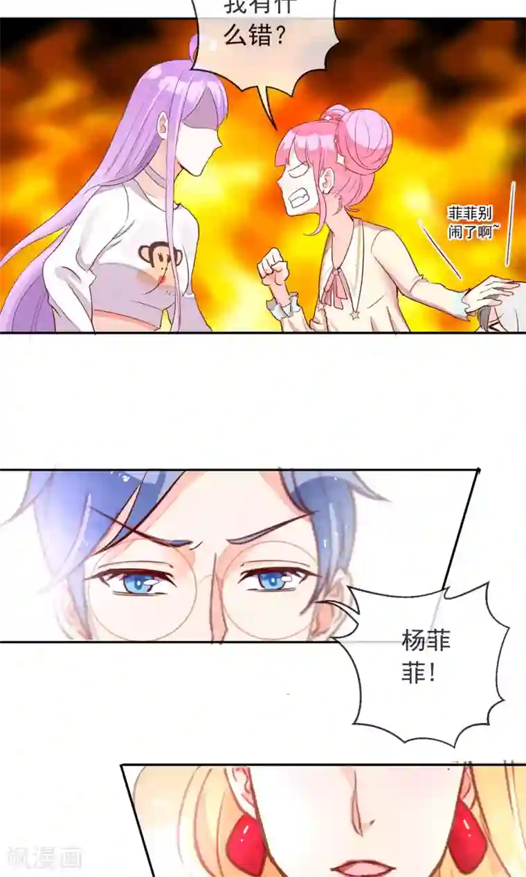 妖怪法则第20话 讨厌的杨菲菲