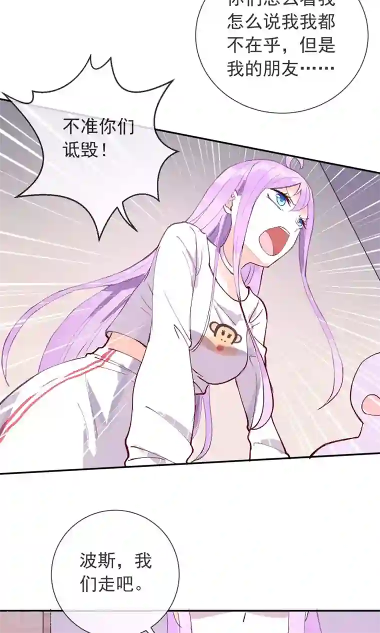 妖怪法则第20话 讨厌的杨菲菲