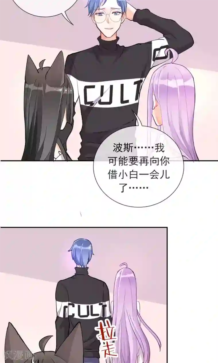 妖怪法则第20话 讨厌的杨菲菲