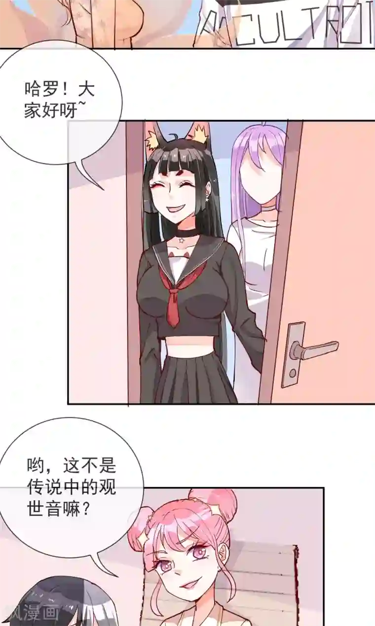 妖怪法则第20话 讨厌的杨菲菲