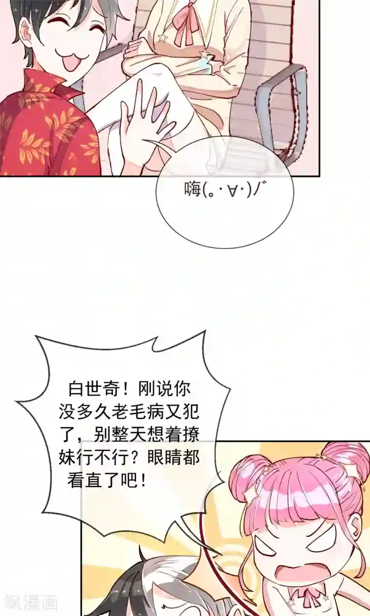 妖怪法则第20话 讨厌的杨菲菲