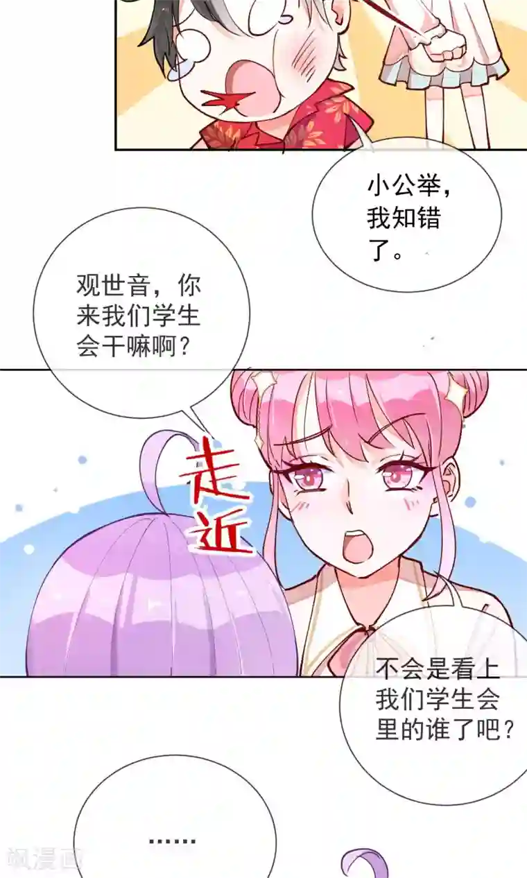 妖怪法则第20话 讨厌的杨菲菲