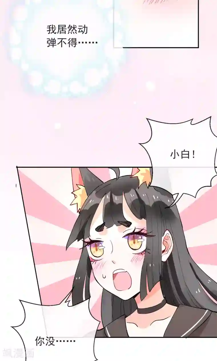 妖怪法则第21话 学长的为人