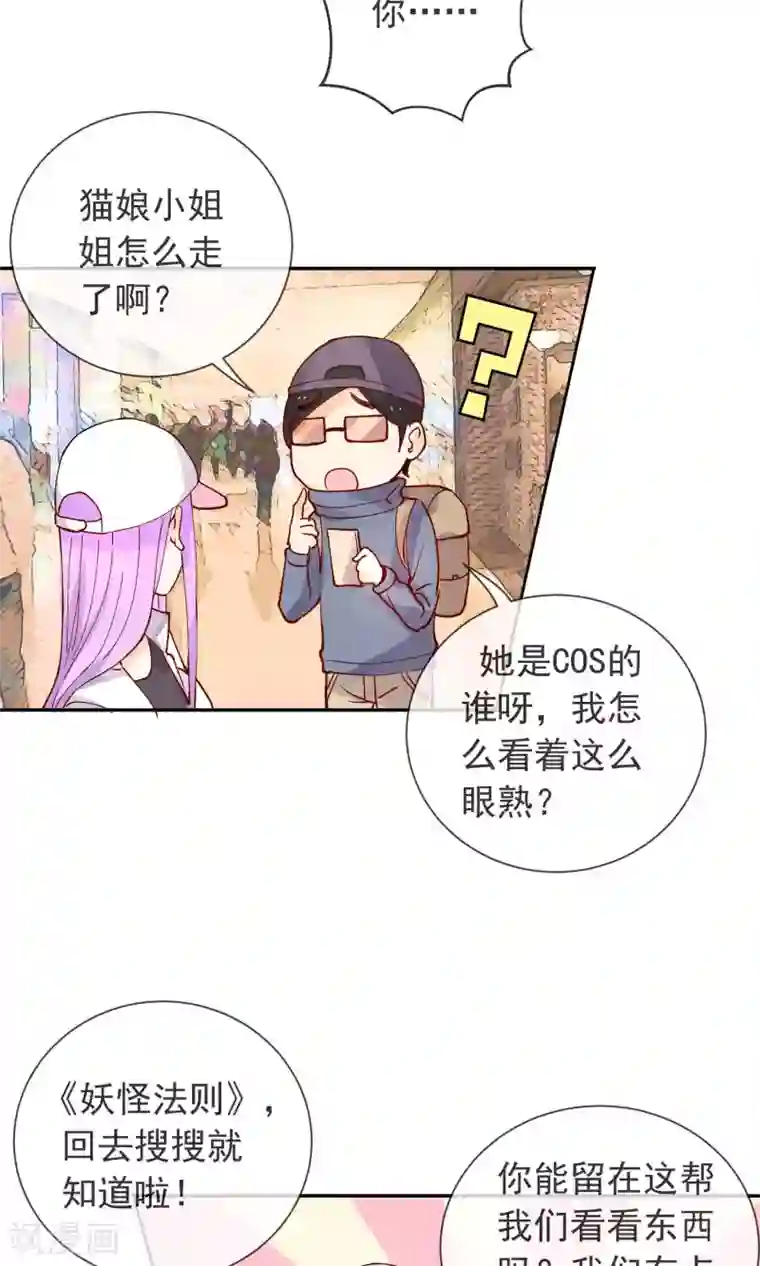妖怪法则第22话 他是我的