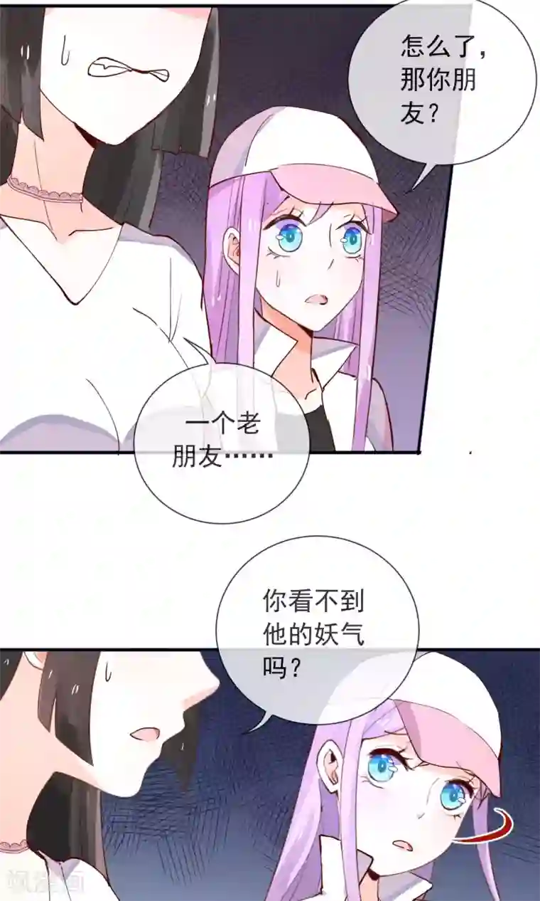 妖怪法则第22话 他是我的