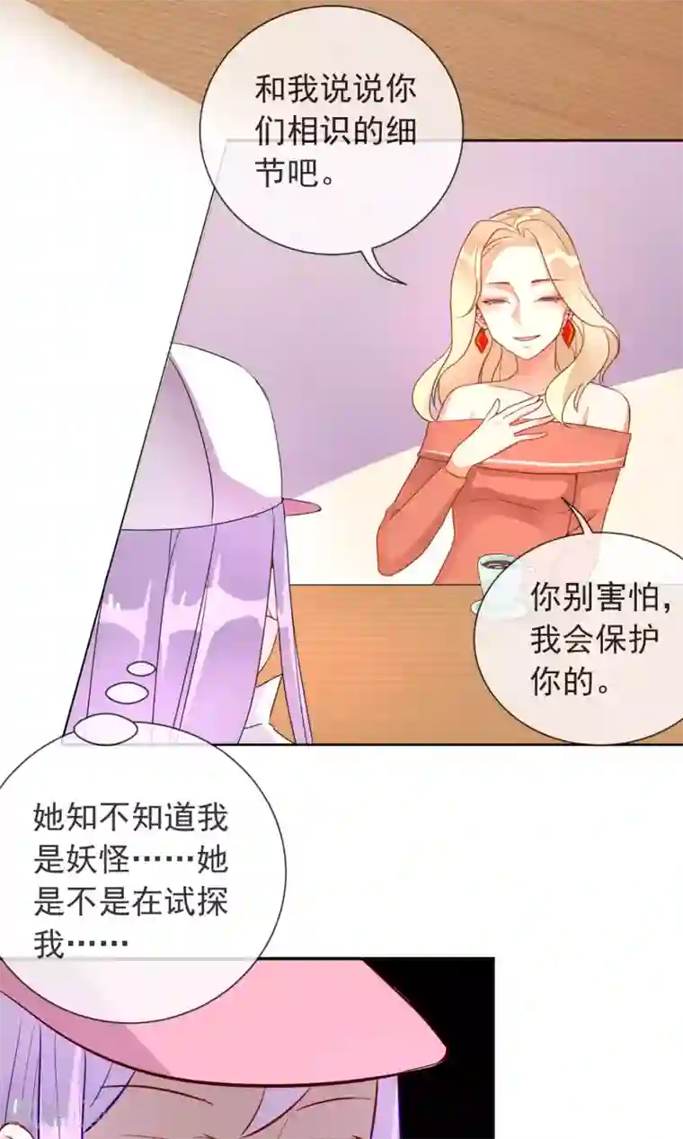 妖怪法则第23话 暗自开心