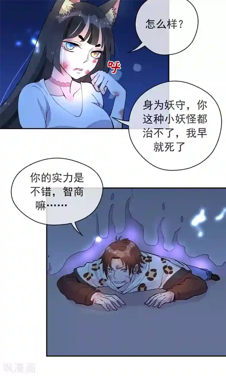 妖怪法则第23话 暗自开心