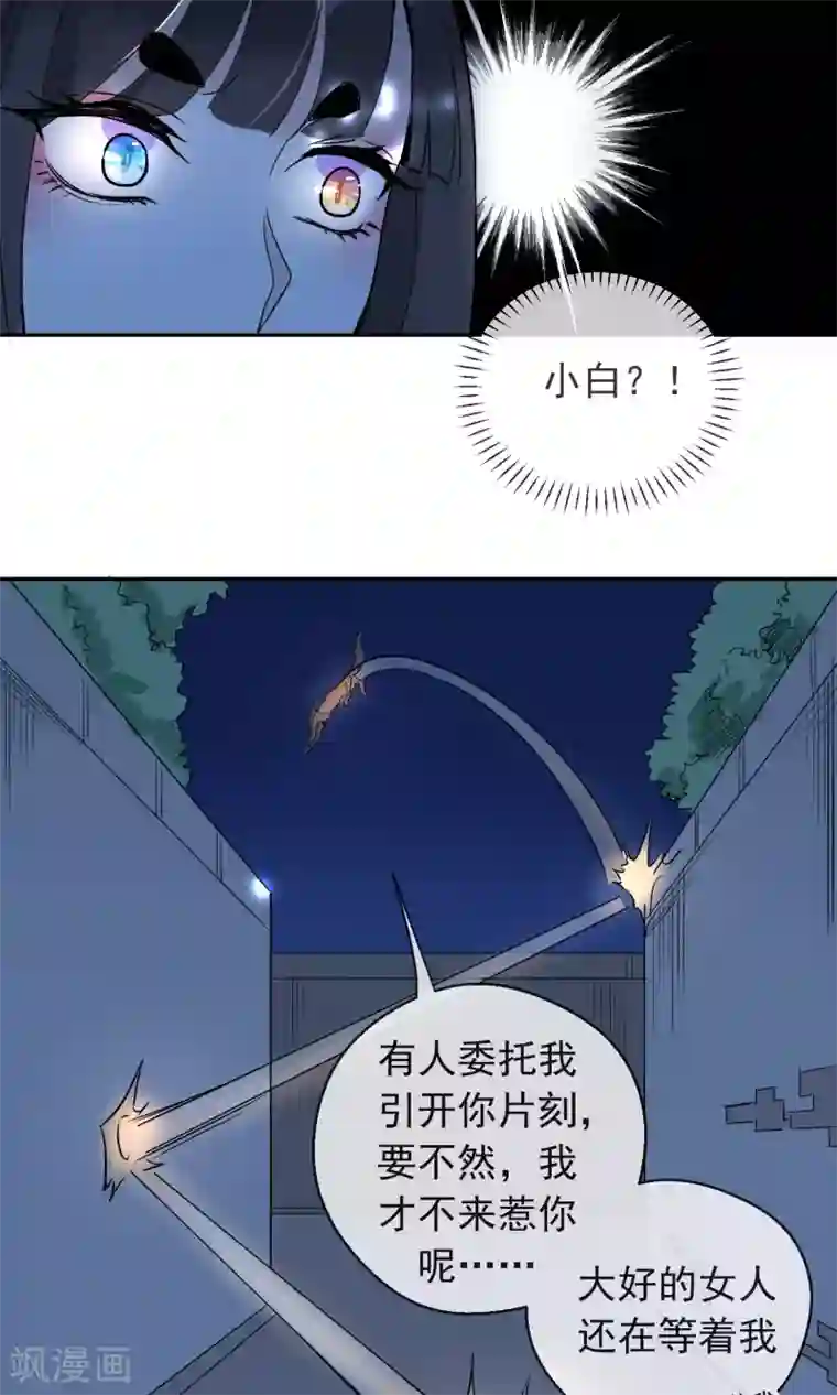 妖怪法则第23话 暗自开心