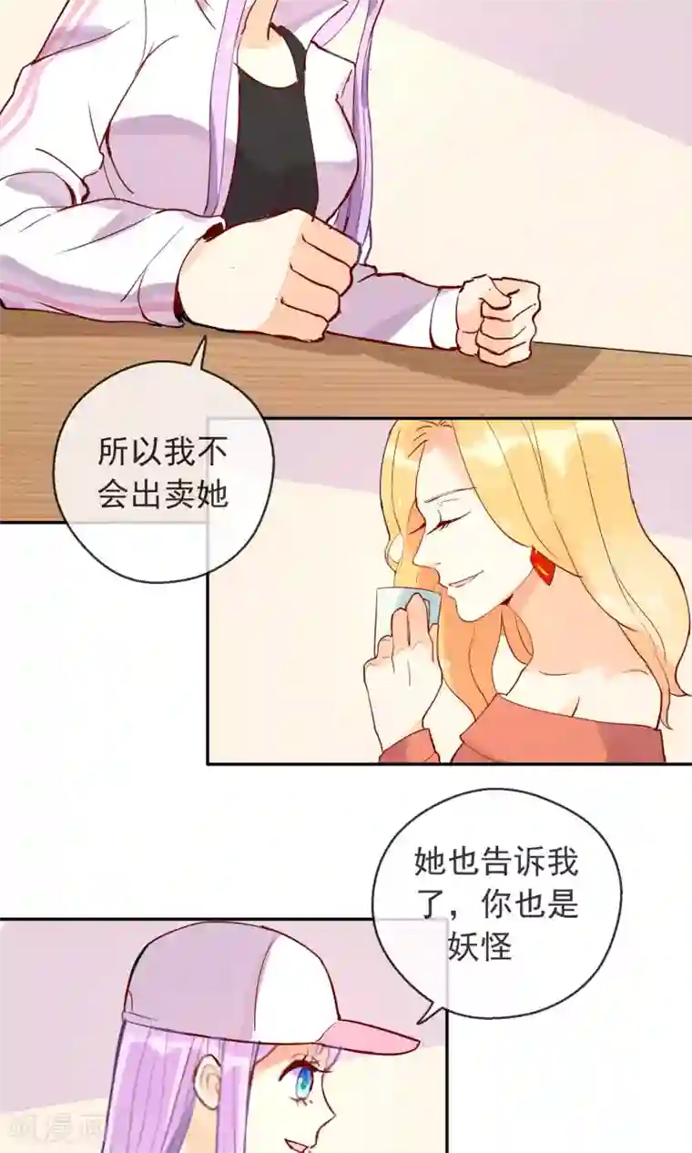 妖怪法则第23话 暗自开心