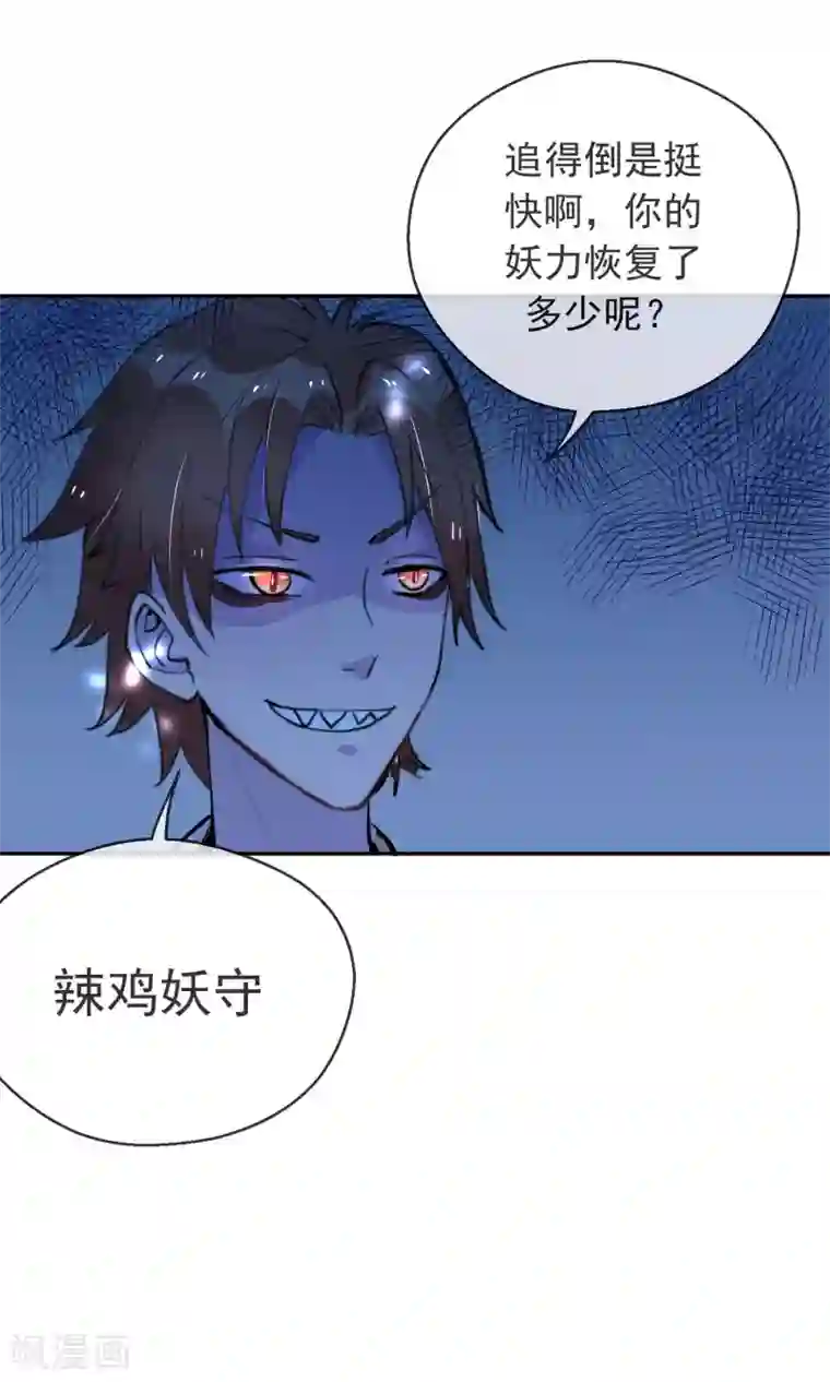 妖怪法则第23话 暗自开心