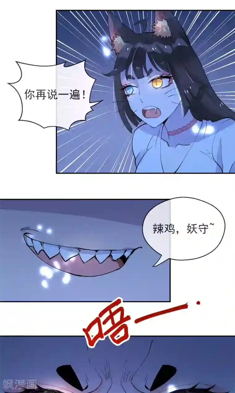 妖怪法则第23话 暗自开心