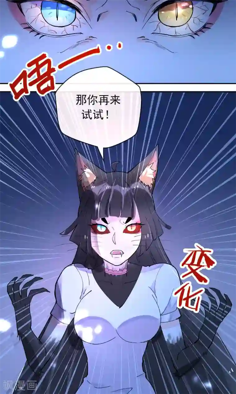 妖怪法则第23话 暗自开心