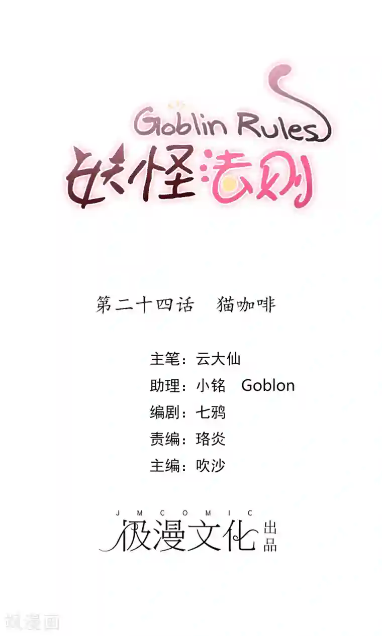 妖怪法则第24话 猫咖啡