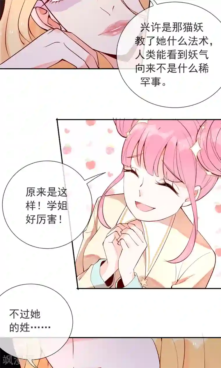 妖怪法则第24话 猫咖啡