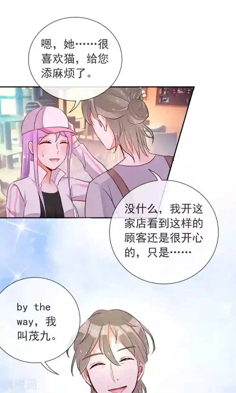 妖怪法则第25话 猫薄荷香