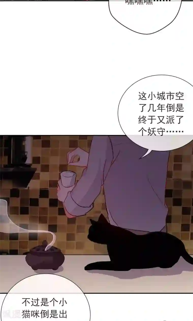 妖怪法则第25话 猫薄荷香