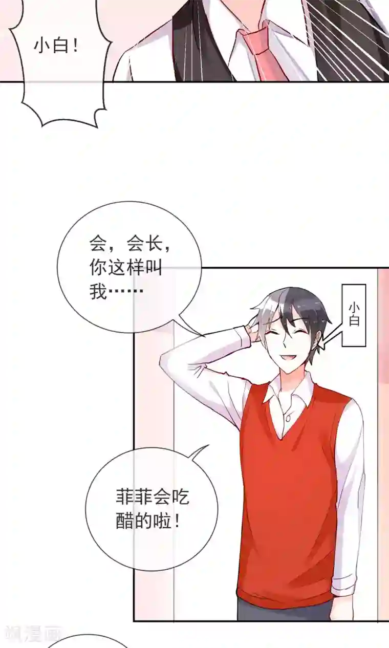 妖怪法则第25话 猫薄荷香