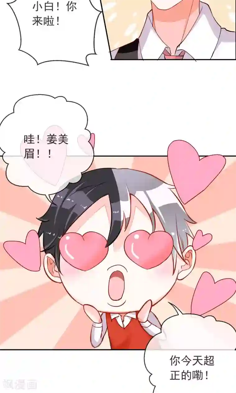 妖怪法则第25话 猫薄荷香