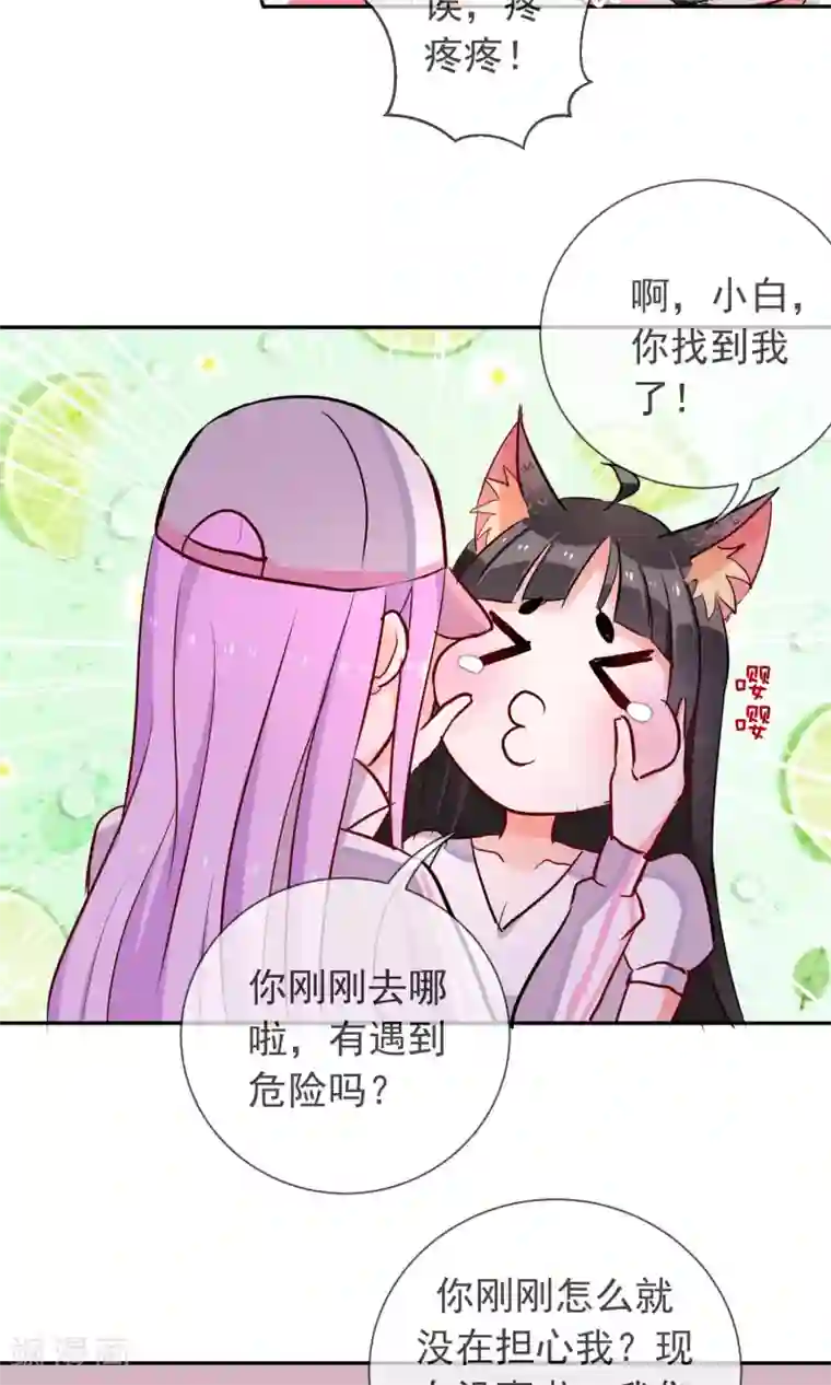 妖怪法则第25话 猫薄荷香