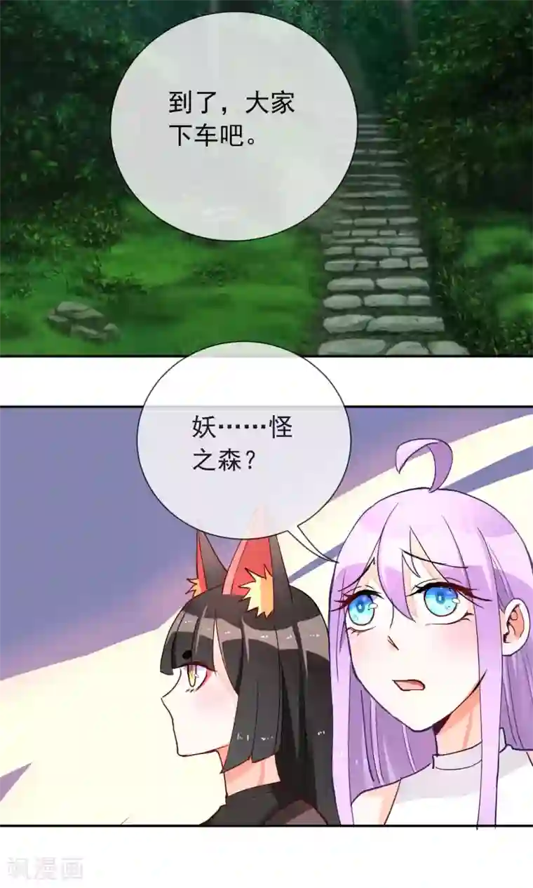妖怪法则第26话 妖怪之森