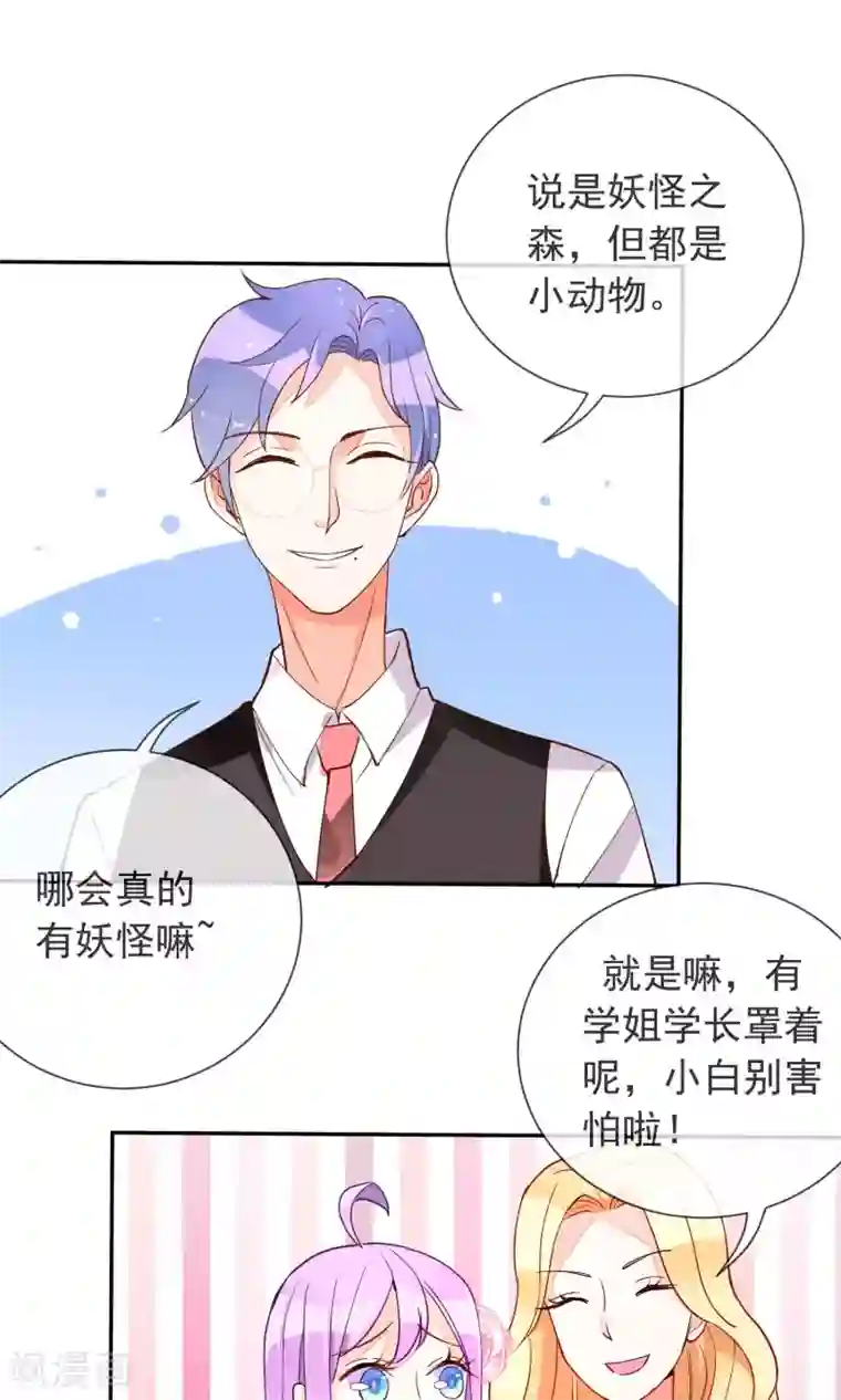 妖怪法则第26话 妖怪之森