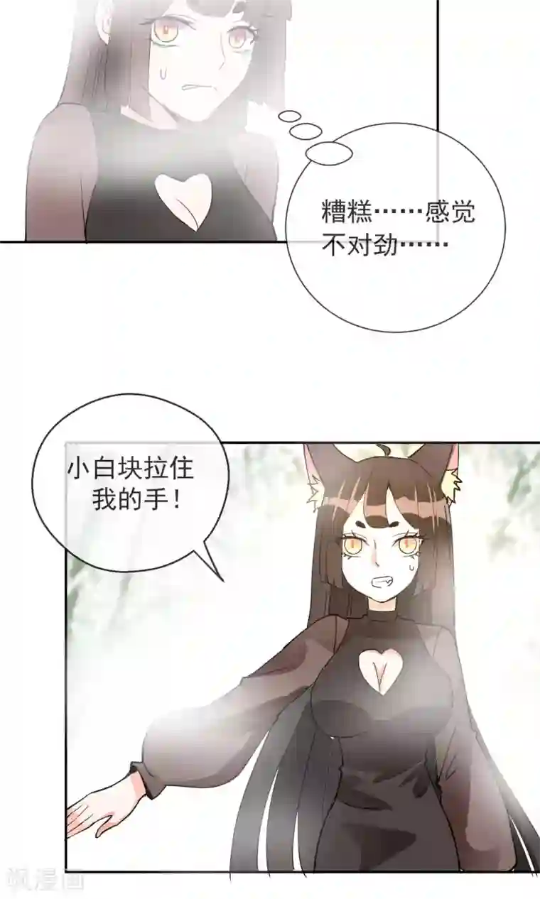 妖怪法则第26话 妖怪之森