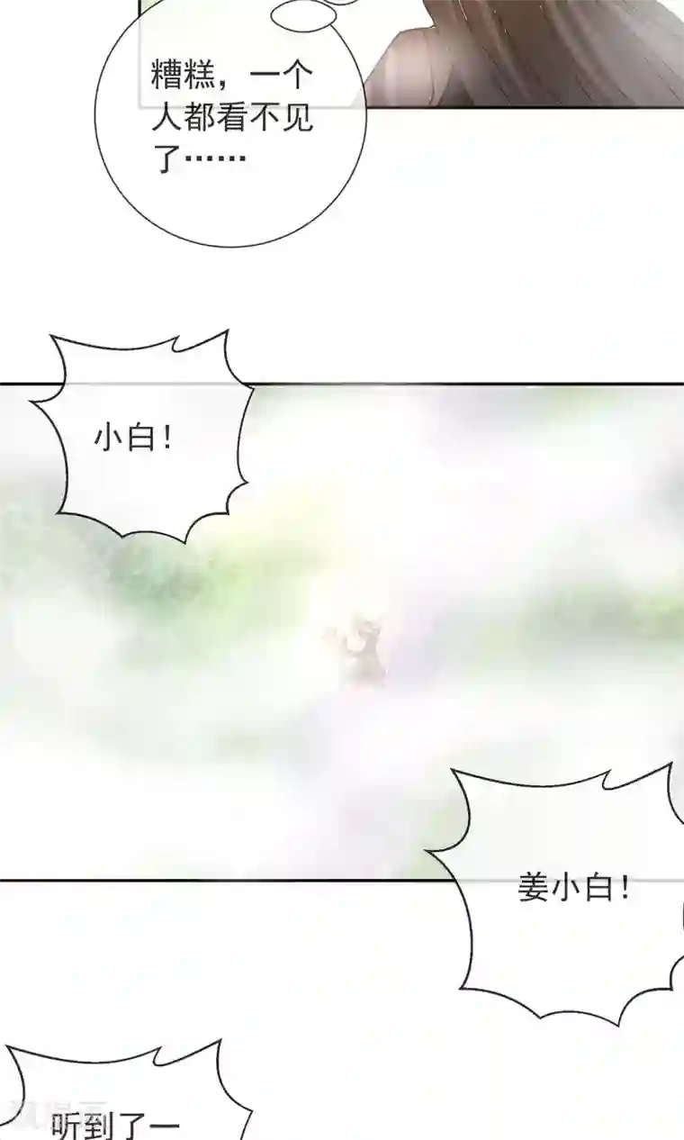 妖怪法则第26话 妖怪之森