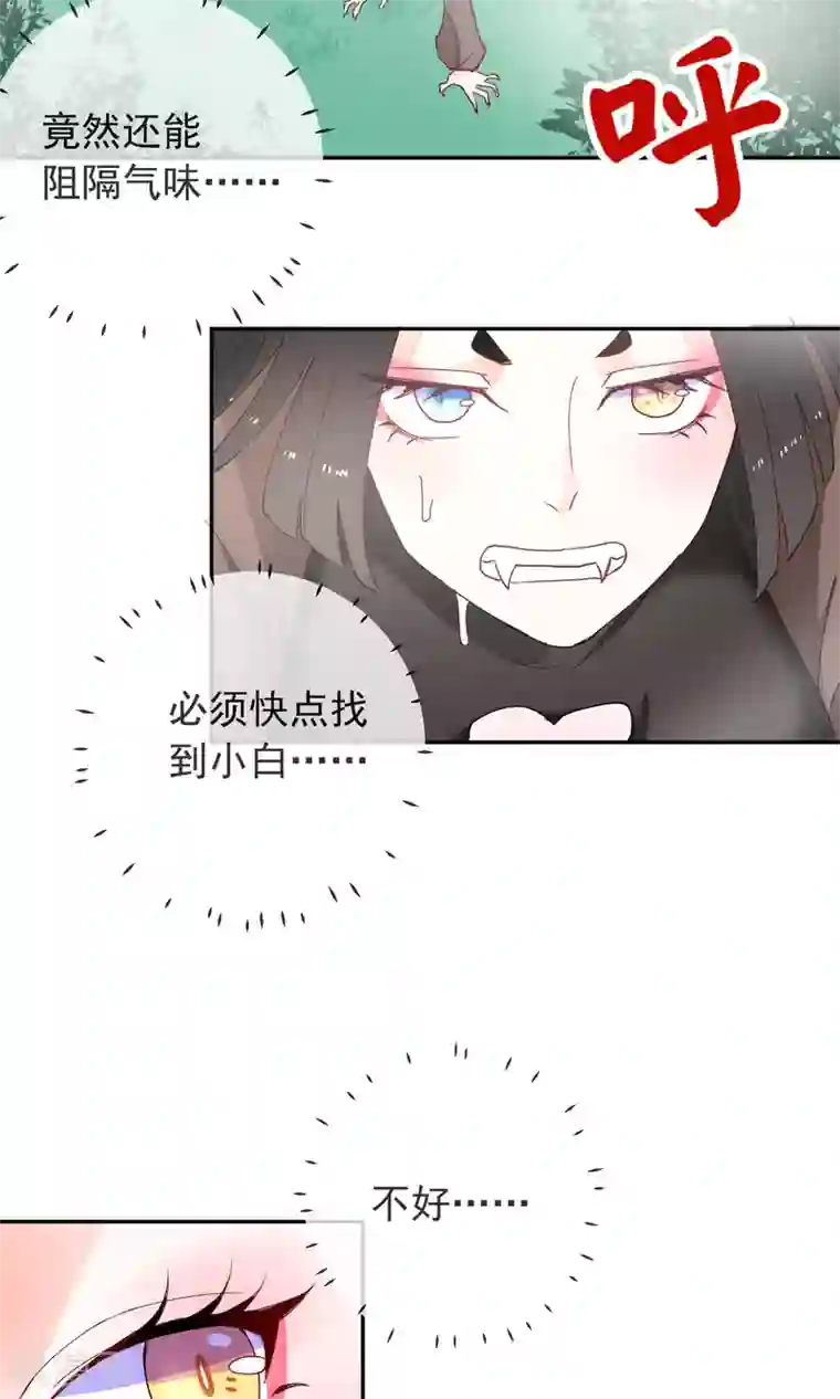 妖怪法则第27话 突来的袭击