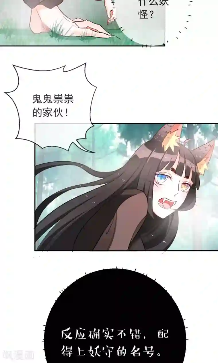 妖怪法则第27话 突来的袭击