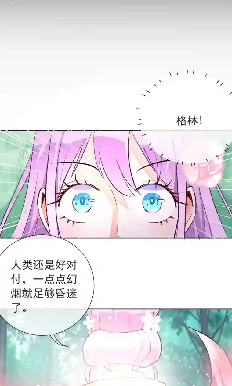 妖怪法则第28话 幻烟忆境