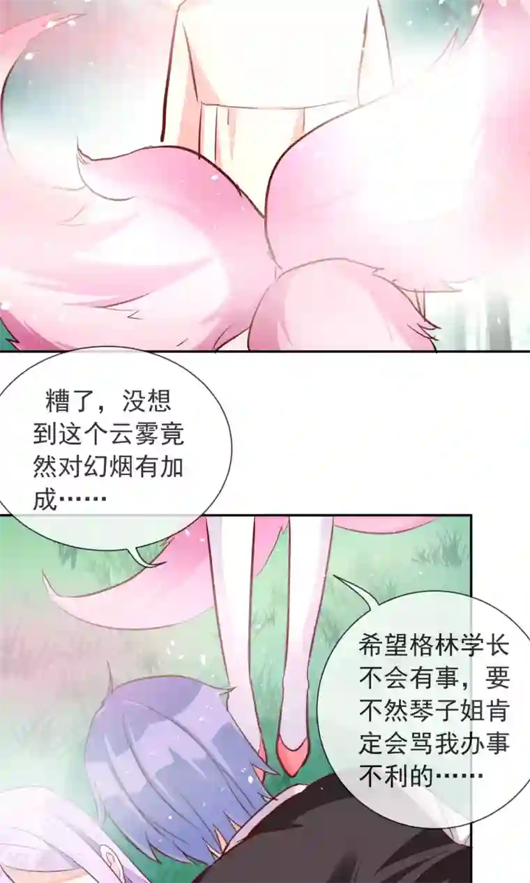 妖怪法则第28话 幻烟忆境