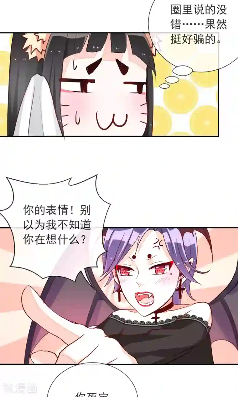 妖怪法则第29话 蝙蝠少女
