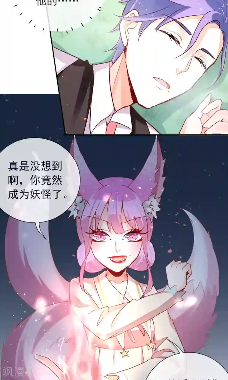 妖怪法则第29话 蝙蝠少女