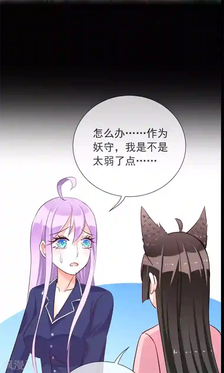 妖怪法则第29话 蝙蝠少女