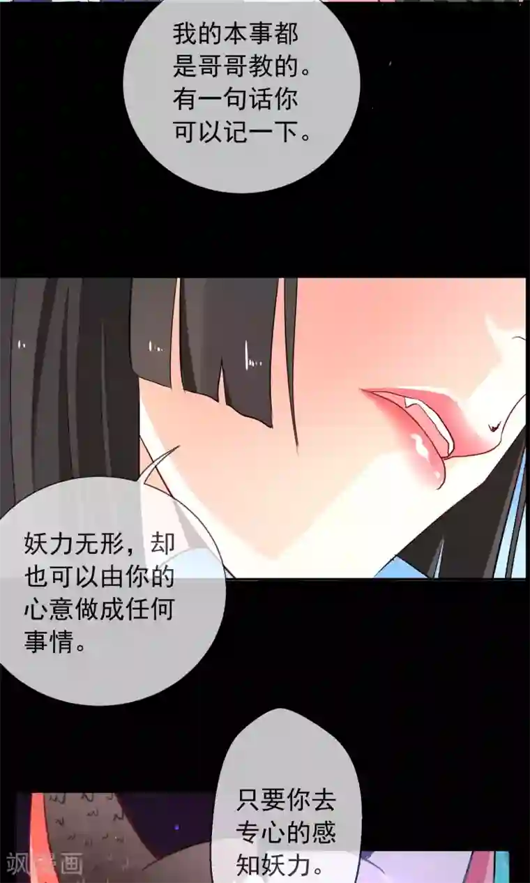 妖怪法则第29话 蝙蝠少女