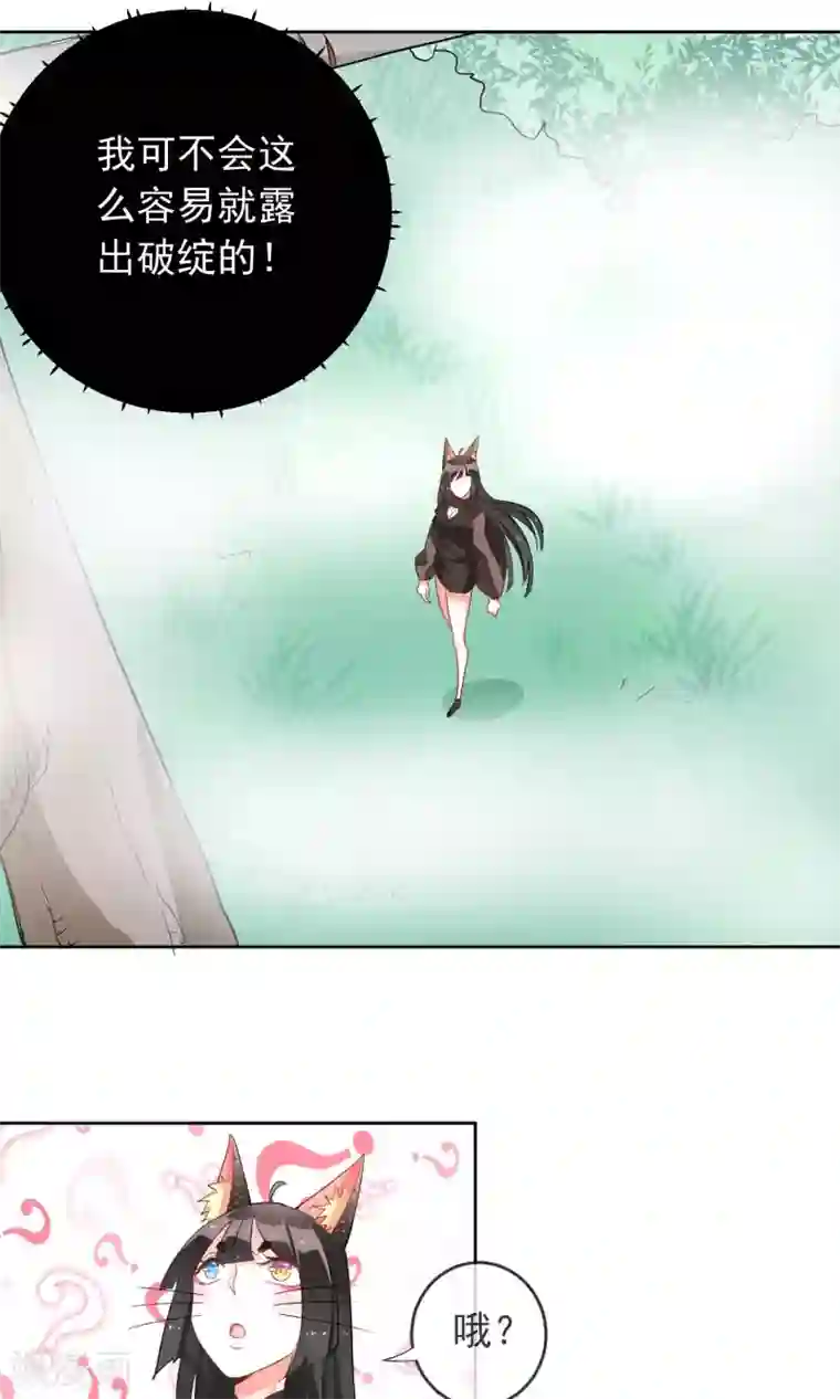 妖怪法则第29话 蝙蝠少女