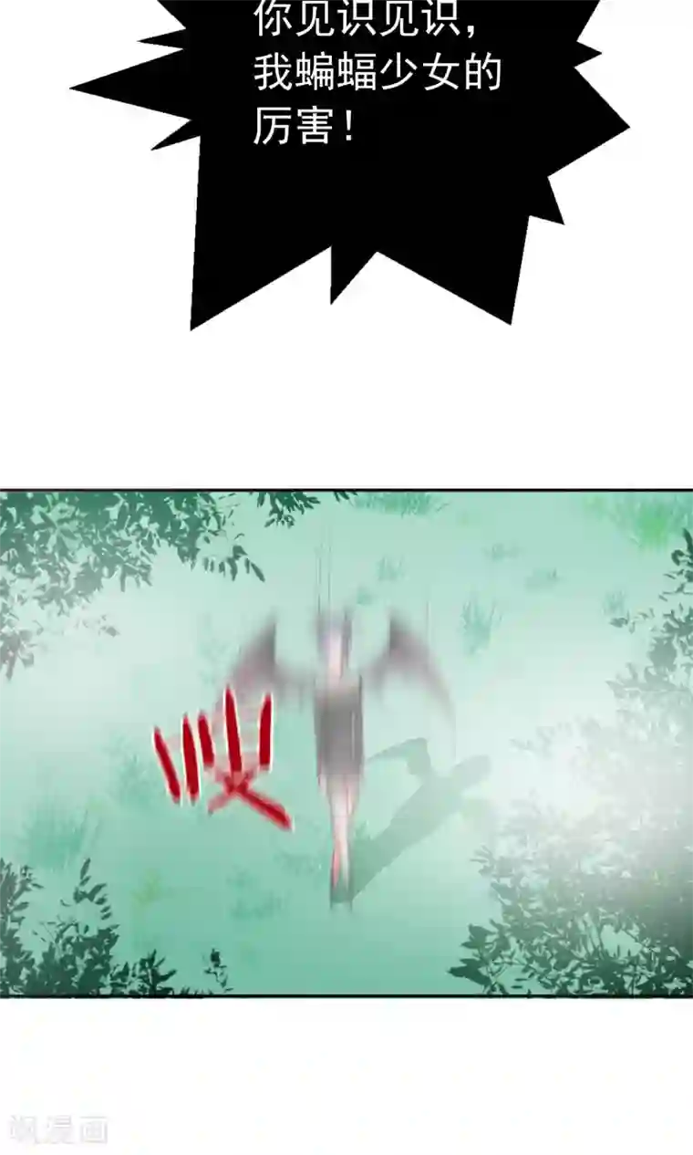 妖怪法则第29话 蝙蝠少女
