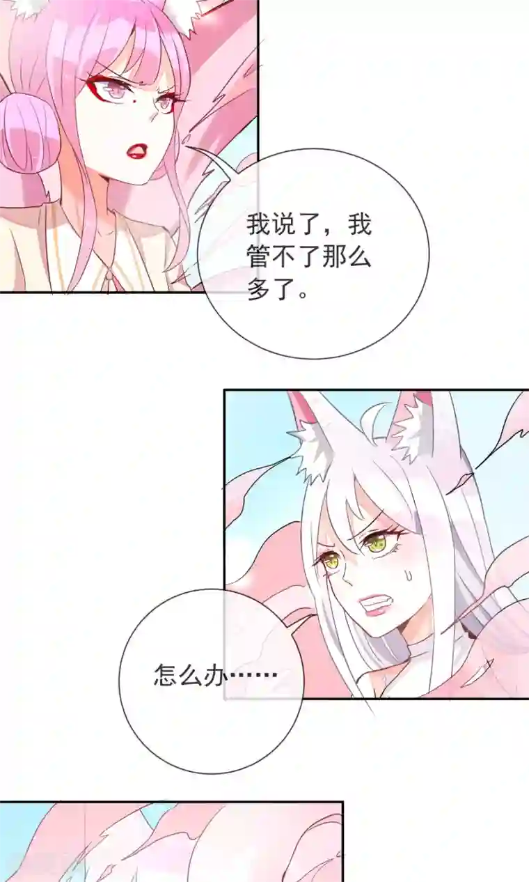 妖怪法则第30话 背后的阴谋