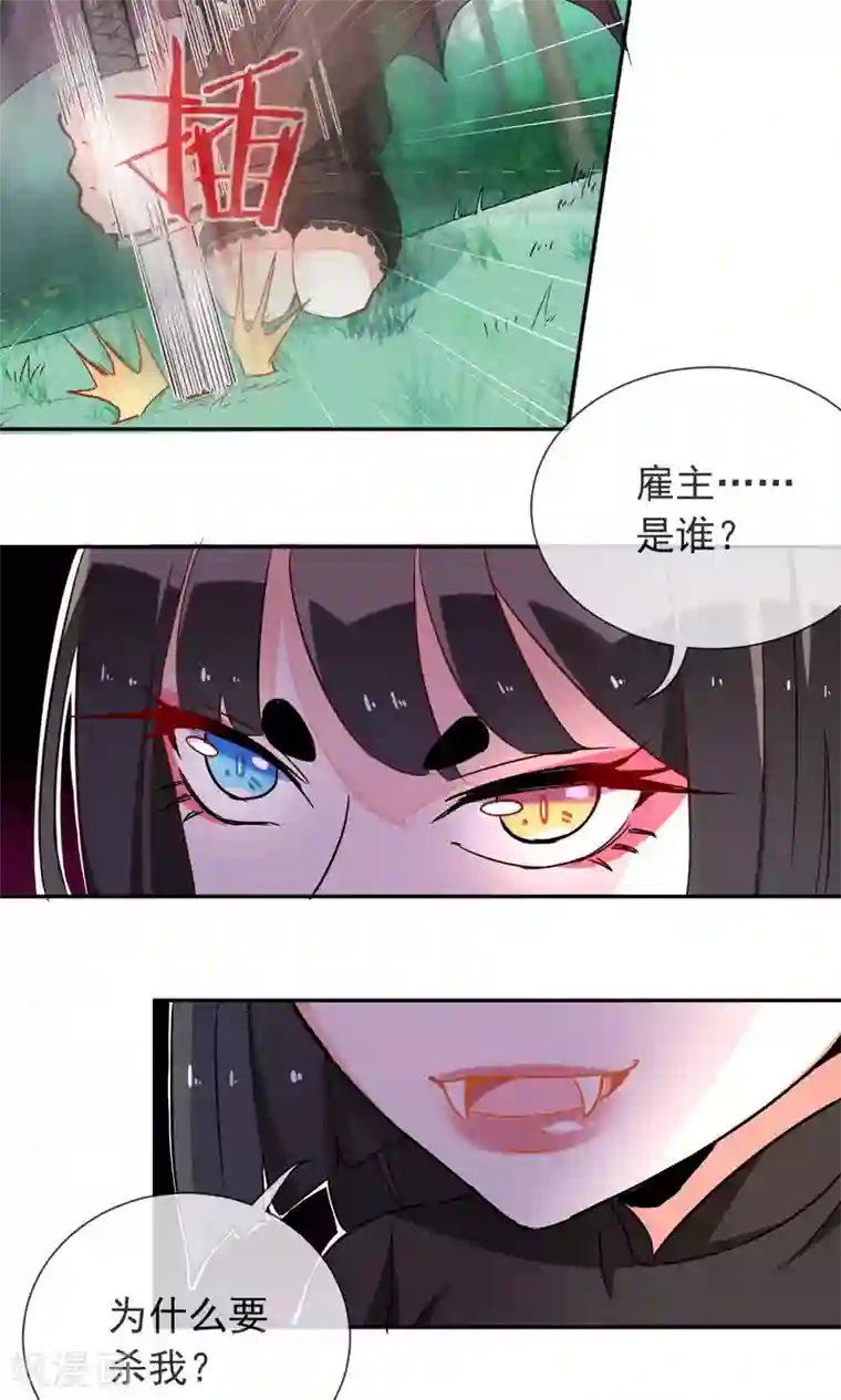 妖怪法则第30话 背后的阴谋