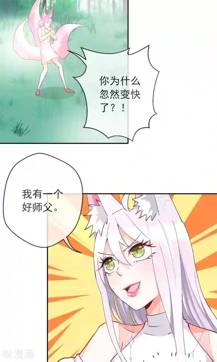 妖怪法则第30话 背后的阴谋