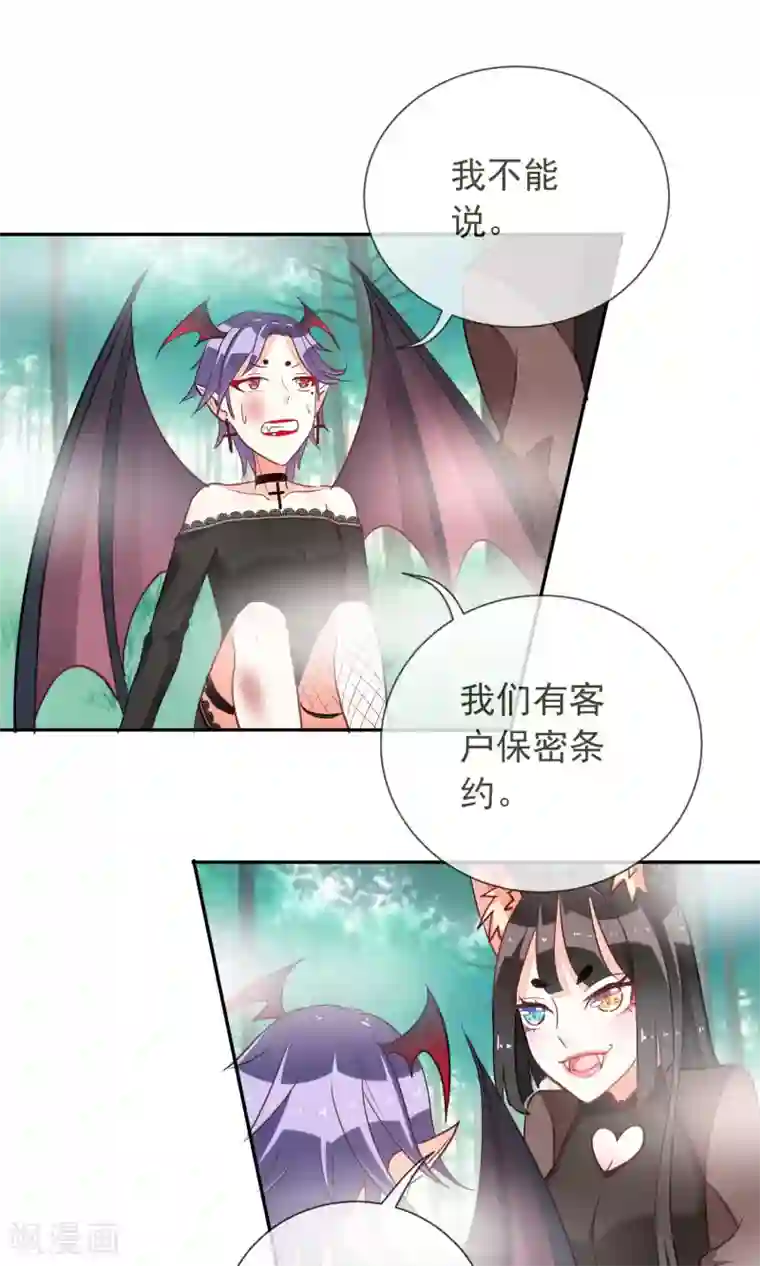 妖怪法则第31话 幕后老大