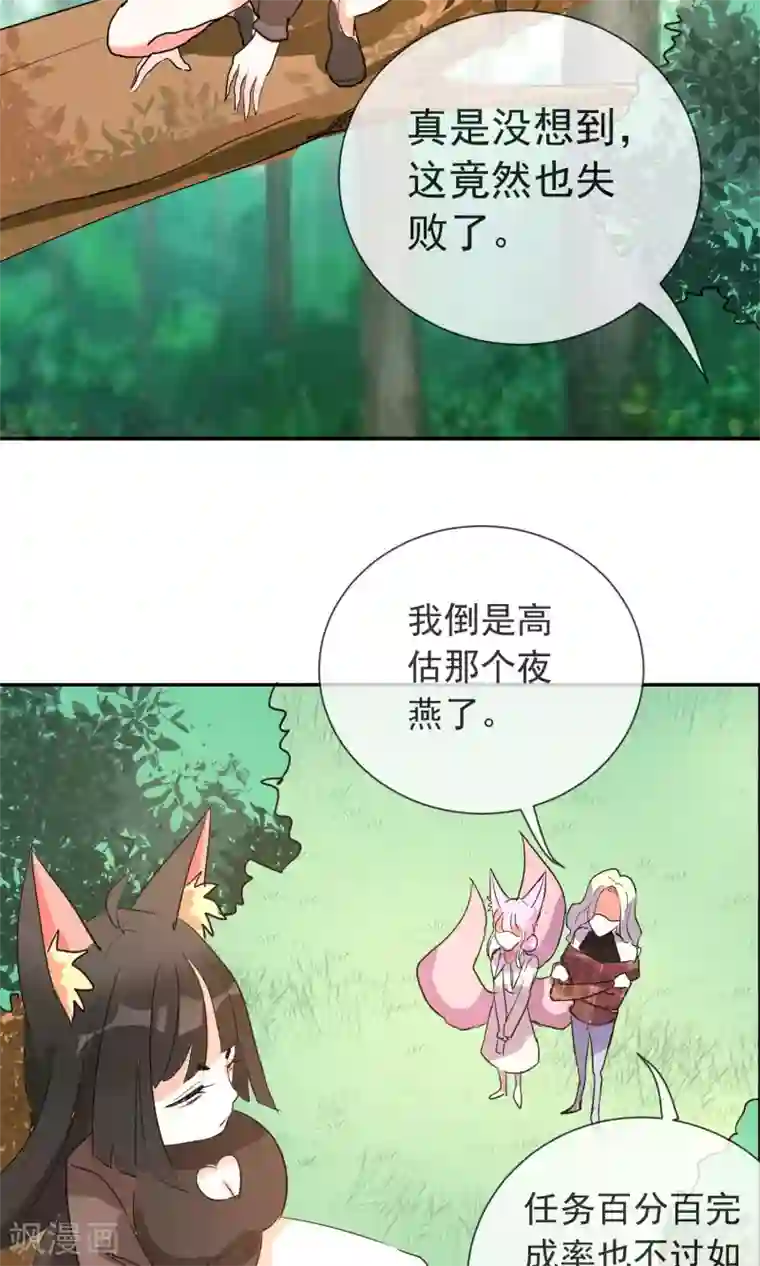 妖怪法则第31话 幕后老大