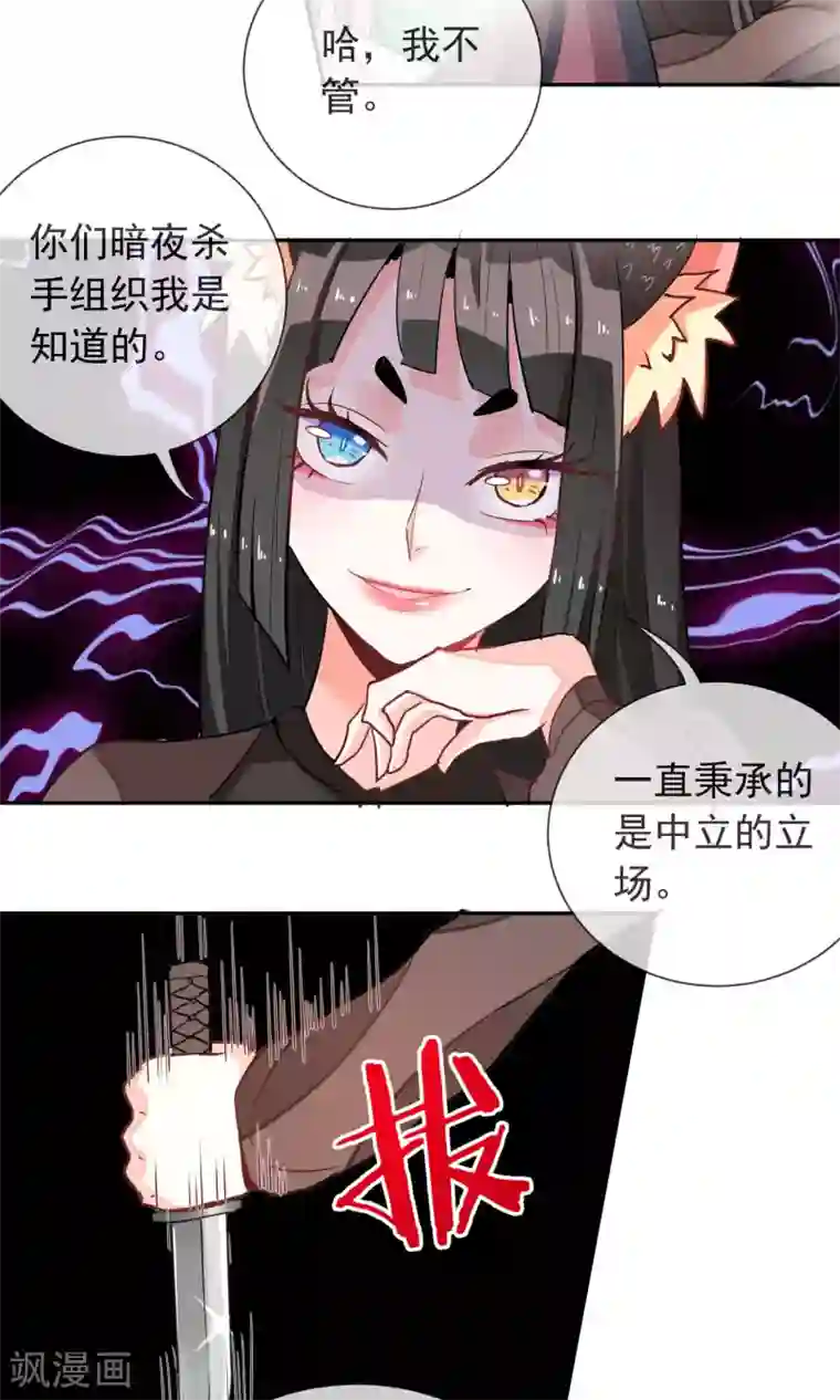 妖怪法则第31话 幕后老大